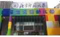 北京師范大學(xué)：品百年歷史，揚(yáng)師德正氣