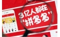 創(chuàng)維舉報拼多多假冒「創(chuàng)維」品牌！低價是否等于高性價比？