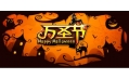 各國萬圣節(jié)習俗不同！但是擱中國就得這么過！