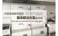 賀！沈陽東方和利廚業(yè)有限公司成功中標遼寧現(xiàn)代服務(wù)職業(yè)技術(shù)學院食堂升級改造項目