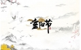 關(guān)于重陽節(jié)，東方和利有些話要說…