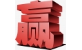 《時(shí)間的朋友》 羅振宇跨年演講金句五年合集 <2020> 看清我輩基本盤！